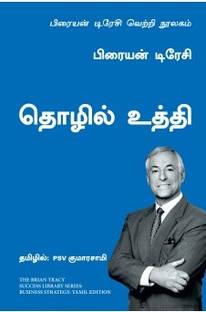 Business Strategy: The Brian Tracy Success Library (Tamil)