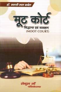 Moot Court: Siddhant Evum Vyavahar(Moot Court-Hindi)