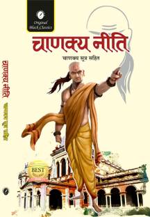 Chanakya Niti ( Chanakya Sutra Sahit )