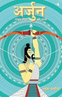 Arjun