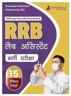 RRB Lab Assistant Recruitment Exam Book (Hindi Edition)  - 2024 | Railway Recruitment Board | 15 Practice Tests (1500 Solved MCQs) with Free Access To Online Tests