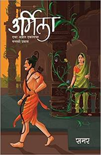 Urmila