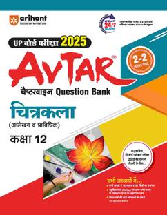 Arihant Comprehensive Study Guide for Chitrakala - Class 12: Alekhan Va Pravidhik MCQs, Model Papers, Updated Syllabus 2024-25