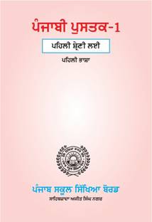 Punjabi pustak