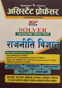 AGP BOOKS UPDATED EDITION AGP Books Examsolver Rajneeti Vigyan Solved Paper (Paperback, Hindi, Agp books) BEST BOOK EVER