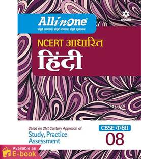 Arihant All In One Class 8th Hindi for CBSE Exam�2024