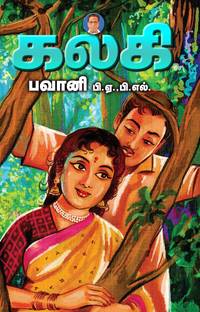Bhavani B.A.B.L.- Kalki Series - 3