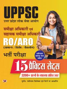 UPPSC RO ARO Review Officer/Assistant Review Officer Prelims Exam Hindi Solved Papers 15 Practice Sets For 2022-23 Exams book in Hindi