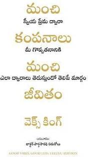Good Vibes Good Life : How Self-Love Is The Key To Unlocking Your Greatness (Telugu)