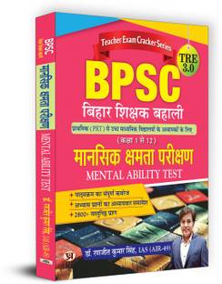 BPSC TRE 3.0 Bihar Teacher Recruitment Class 1-12 "Mansik Kshamta Pareekshan" Mental Ability Test | Book in Hindi