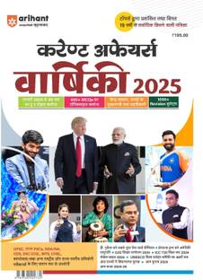 Arihant Current Affairs Yearly 2025 For UPSC, State PSCs, NDA/NA, CDS, SSC (CGL, MTS,CHSL, Constable) and Other National & State Level Competitives Exam | Hindi Medium