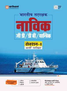 Indian Tatrakshak Navik Gd/Db/Yantrik Section-I (Editioniv)