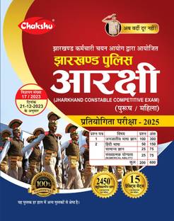 Jharkhand Police Constable Practise Sets Book For 2025 Exam