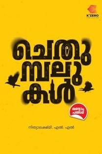 Chethumbalukal