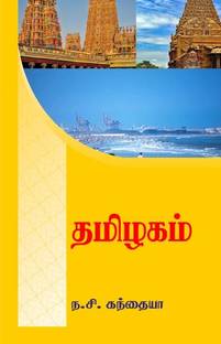 Thamizhagam