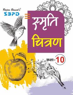 NEP Smriti Chitran Drawing Class 10  - Latest Edition for Board Examinations 2025-26 | Complete Study Course | NCERT | CBSE Board | State Board Exam Book | School Textbook | Exam Preparations Book 2025-26 | Competitive Exam Books 1 Edition