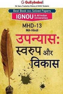 Mhd-13 उपन्यास