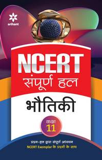 (Old Edition) NCERT Sampurna Hal Bhotiki for Class 11th Hindi, Paperback, Bhatnagar Nipendra