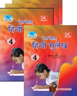 5 in 1 Mera Pehla Hindi Sulekh Book-4 - This is a children book for stage-5 basic Hindi language learning.  - Hindi Sulekh