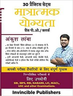 30 Practice Sets Of Quantitative Aptitude Bank PO/Clerk