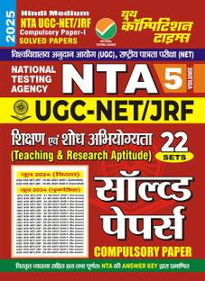NTA UGC-NET/JRF Compulsory Paper-I (Vol-5) Hindi Medium Teaching and Research Aptitude (22 Sets) Solved Papers 2025
