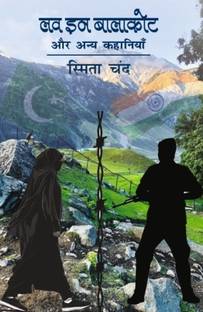 Love In Balakot Aur Anya Kahaniyan (Stories)