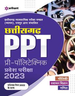 Chhattisgarh PPT Pre Polytechnic Pariksha 2023