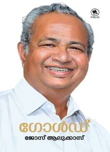 GOLD  - MALAYALAM