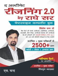 Radhey Ki Reasoning