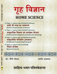 होम साइंस फॉर B.A. Vth सेमेस्टर ऑफ डॉ भीमराव अंबेडकर यूनिवर्सिटी, चौधरी चरण सिंह यूनिवर्सिटी, डॉक्टर राम मनोहर लोहिया अवध यूनिवर्सिटी, महात्मा ज्योतिबा फुले रोहिलखंड यूनिवर्सिटी, प्रोफेसर राजेंद्र सिंह (राजू भैया) यूनिवर्सिटी, वीर बहादुर सिंह पूर्वंचल यूनिवर्सिटी