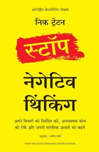 Stop Negative Thinking (Hindi)