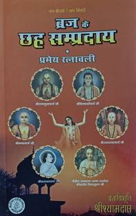Braj ke 6 Sampraday