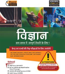 Examcart Latest Rapid Series Science (Vigyaan) Book in Hindi For All Government & Competitive Exams (SSC, Bank, Railway, Police, NDA, Defence, TET, TGT, State PCS)