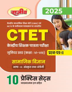 CTET Junior Level (Class VI-VIII) Samajik Vigyan 10 Practice Set Language Sanskrit and English Question Paper-2