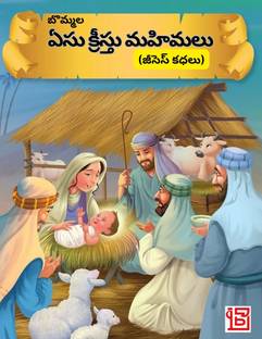 Jesus Kathalu Telugu Stories For Kids
