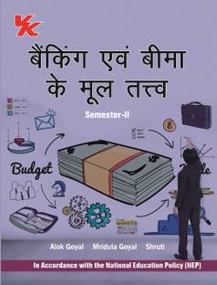 Fundamentals of Banking and Insurance (Hindi) for B.Com-I Sem-II KUK University