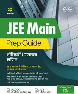 JEE Main Prep Guide 2023 Hindi