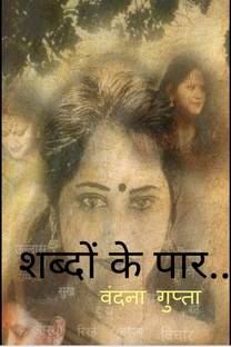 Shabdon Ke Par / शब्दों के पार
