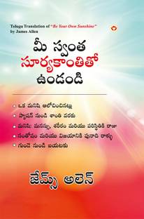 Be Your Own Sunshine in Telugu
