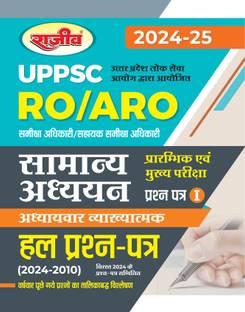 UPPSC-RO/ARO Samanya Adhyayan Question Paper-1st Question Solved Paper