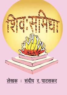 Shiva:Sameedha