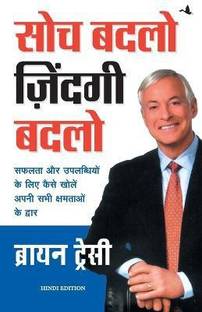 Soch Badlo Zindagi Badlo (Hindi)