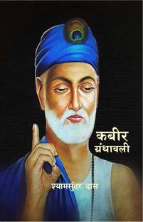 Kabir Granthawali