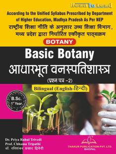 Basic Botany (??????? ?????????????? ) M.P State HED B.SC 1 Year Bilingual Book By Thakur Publication
