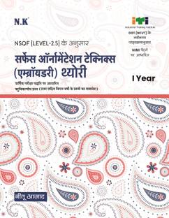 Neelkanth - Surface Ornamentation Techniques ( Embroidery) Theory - I Year