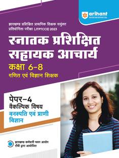 Arihant Snatak Parishikshit Sahayak Acharye Kaksha 6-8 Ganit Ayum Vigyan Shikshak Paper-4 Vakilpak Vishay VANASPATI AYUM PRANI VIGYAN