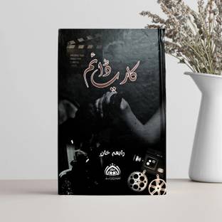 Carpe Diem - کارپ ڈائم Urdu Novel