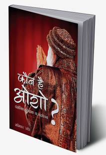 Kaun Hai Osho in Hindi