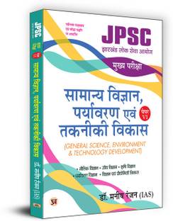 JPSC Mukhya Pareeksha Samanya Vigyan Paryavaran Evam Takniki Vikas "General Science Environment & Technological Development" Mains Exam -2024 (Hindi) | Dr. Manish Rannjan (IAS)
