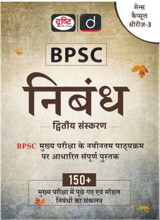 DRISHTI BPSC (Mains Capsule Series-3) Nibandh | Bihar Government Exam Book